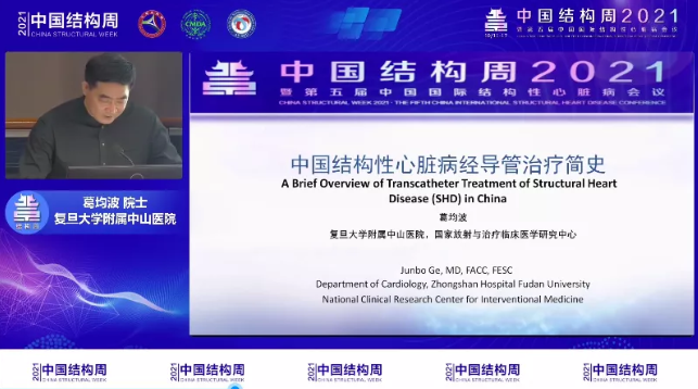中国结构周 2021丨葛均波：中国结构性心脏病经导管治疗简史