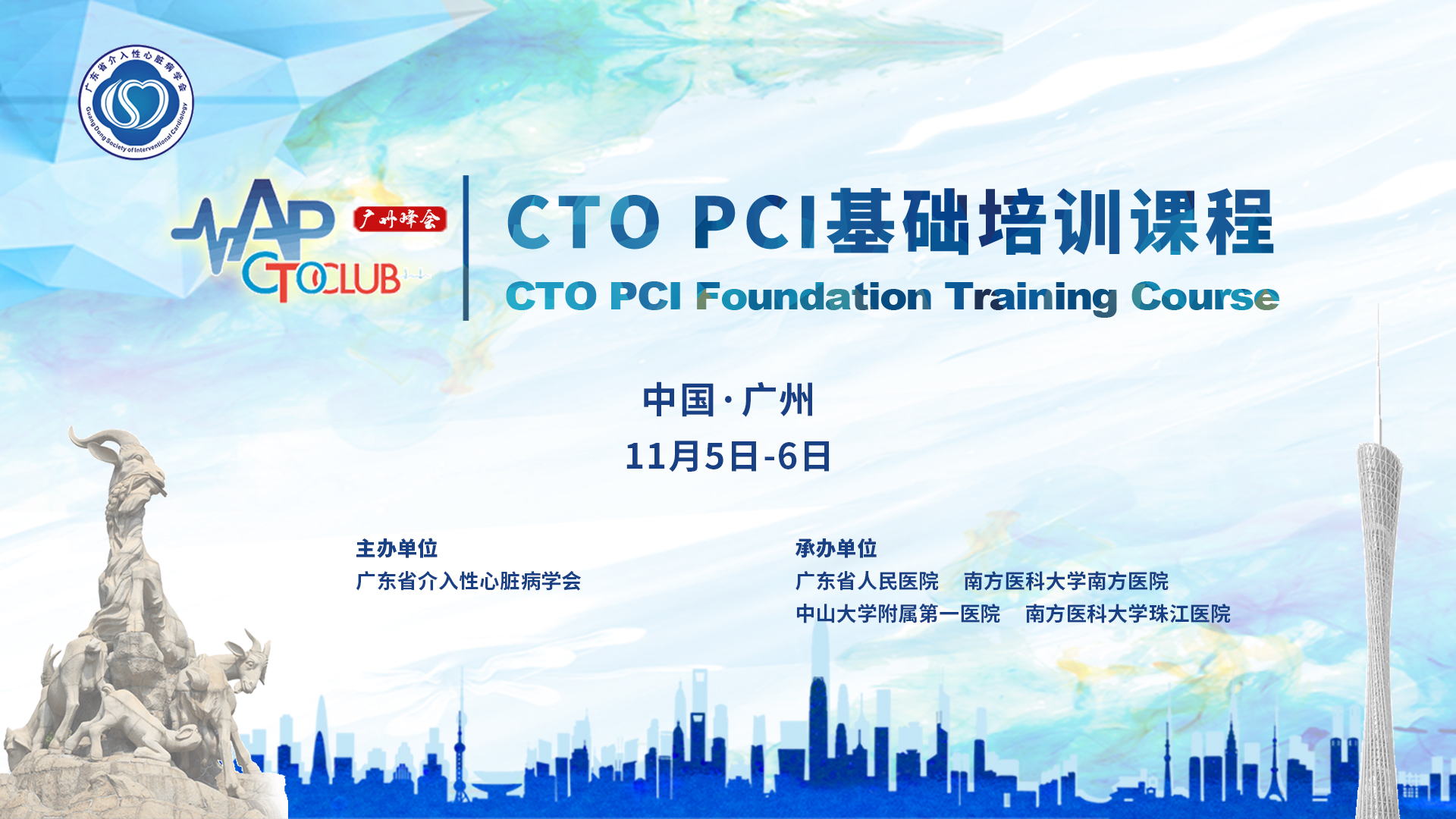 广州CTO峰会：CTO-PCI基础培训课程，11月5-6日