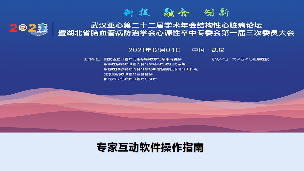 专家互动软件操作指南