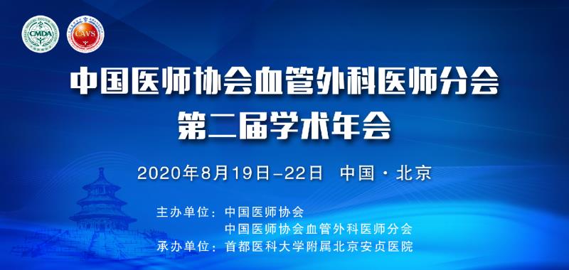 CAVS 2020 | 直播通道一键达，大会日程实时查！