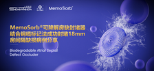 MemoSorb®可降解房缺封堵器结合钢缆标记法成功封堵18mm房间隔缺损病例分享