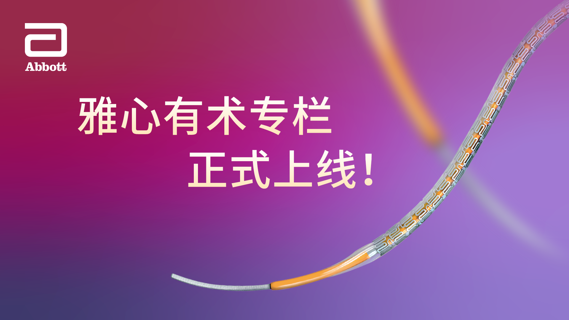 雅心有术专栏正式上线