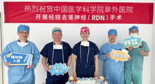 桡股双选 效安久远丨中国医学科学院阜外医院成功完成全球首款经桡RDN系统上市后临床应用！