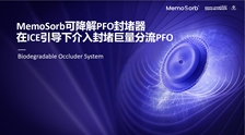 MemoSorb可降解PFO封堵器在ICE引导下介入封堵巨量分流PFO