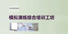 相约银厅，共赴赋能之旅｜泰尔茂OCC培训工坊正式启幕！