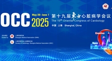 OCC 2025｜中国经皮冠状动脉介入治疗术42周年暨中国首例PTCA纪念讲座