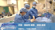VMDT 2025丨广东省人民医院杨峻青、钟琪教授冠脉大血管精彩开场，成功攻克右冠CTO合并严重钙化病变