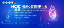 HCIC 2025｜厦心医院王焱教授团队应用ScienCrown全可回收自膨短瓣直播一例极重度钙化二叶瓣TAVR