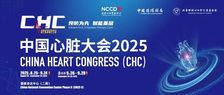 注册进行中｜中国心脏大会（CHC）2025