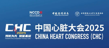 【CHC 2025】开幕式：预防为先，赋能基层——中国心脏大会2025在京隆重召开