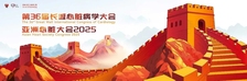 主席说 | 唐熠达教授：深耕 CDQI 建设与创新实践，引领心血管诊疗高质量发展