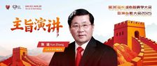 主旨演讲 | 张运院士：系统解码动脉粥样硬化发病机制，分子靶点创新驱动新药研发