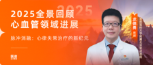 2025全景回顾 | 脉冲消融：心律失常治疗的新纪元