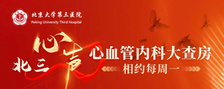 “北三心声”第39期丨左室中部梗阻合并心尖部室壁瘤——特殊表型肥厚型梗阻性心肌病1例，诊治过程揭秘！