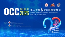 OCC 2026丨心血管急危重症论坛亮点预告：急症不等待，重症有答案