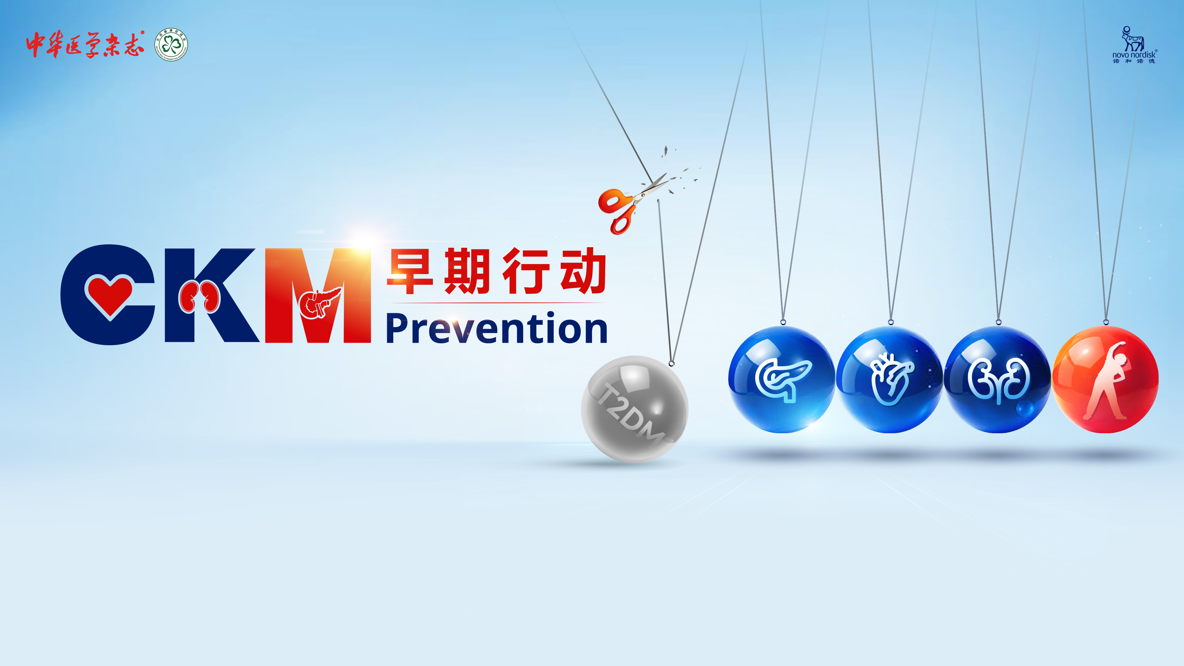 CKM早期行动-CKM大咖谈