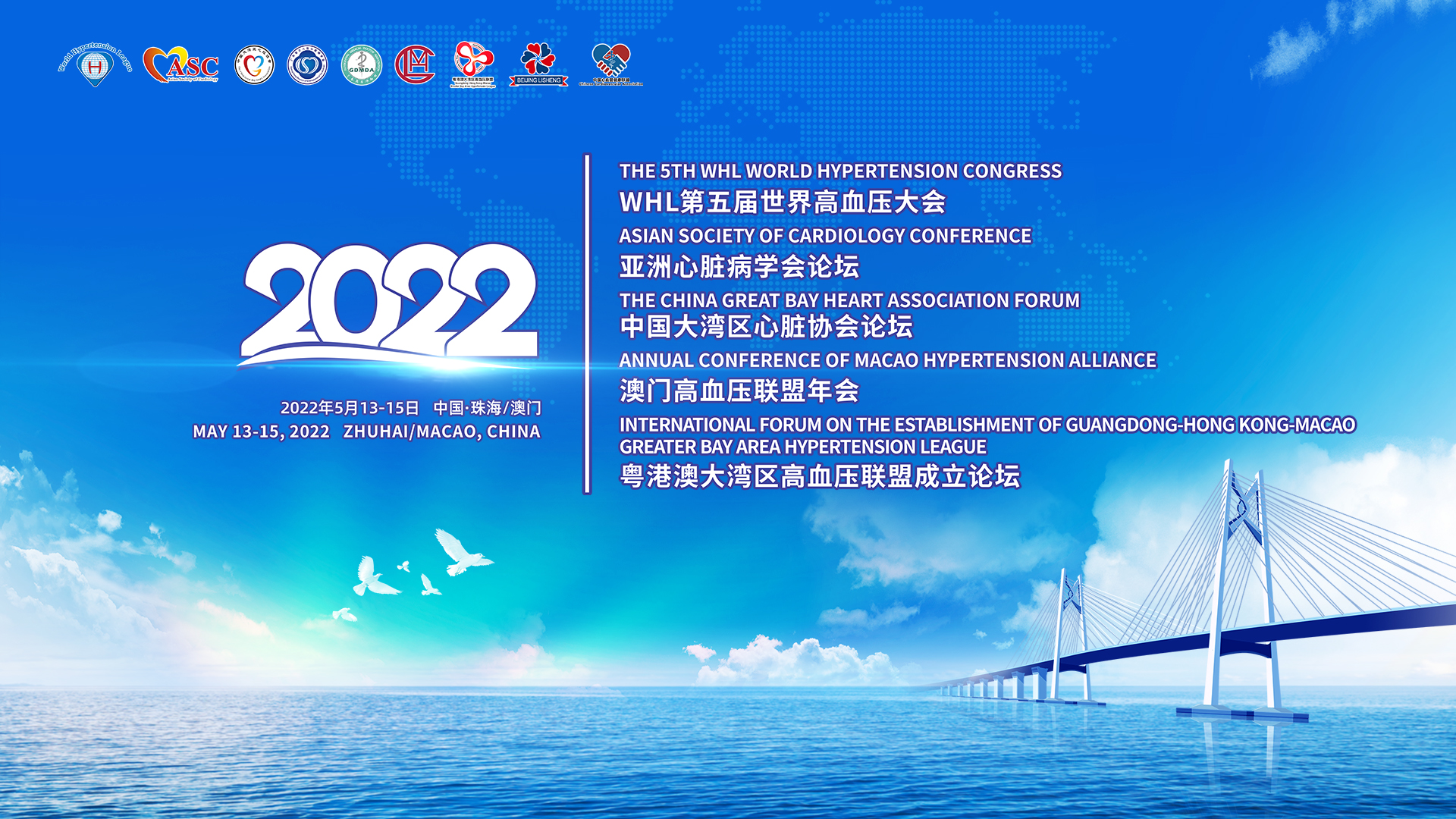 2022WHL世界高血压大会暨亚洲心脏论坛