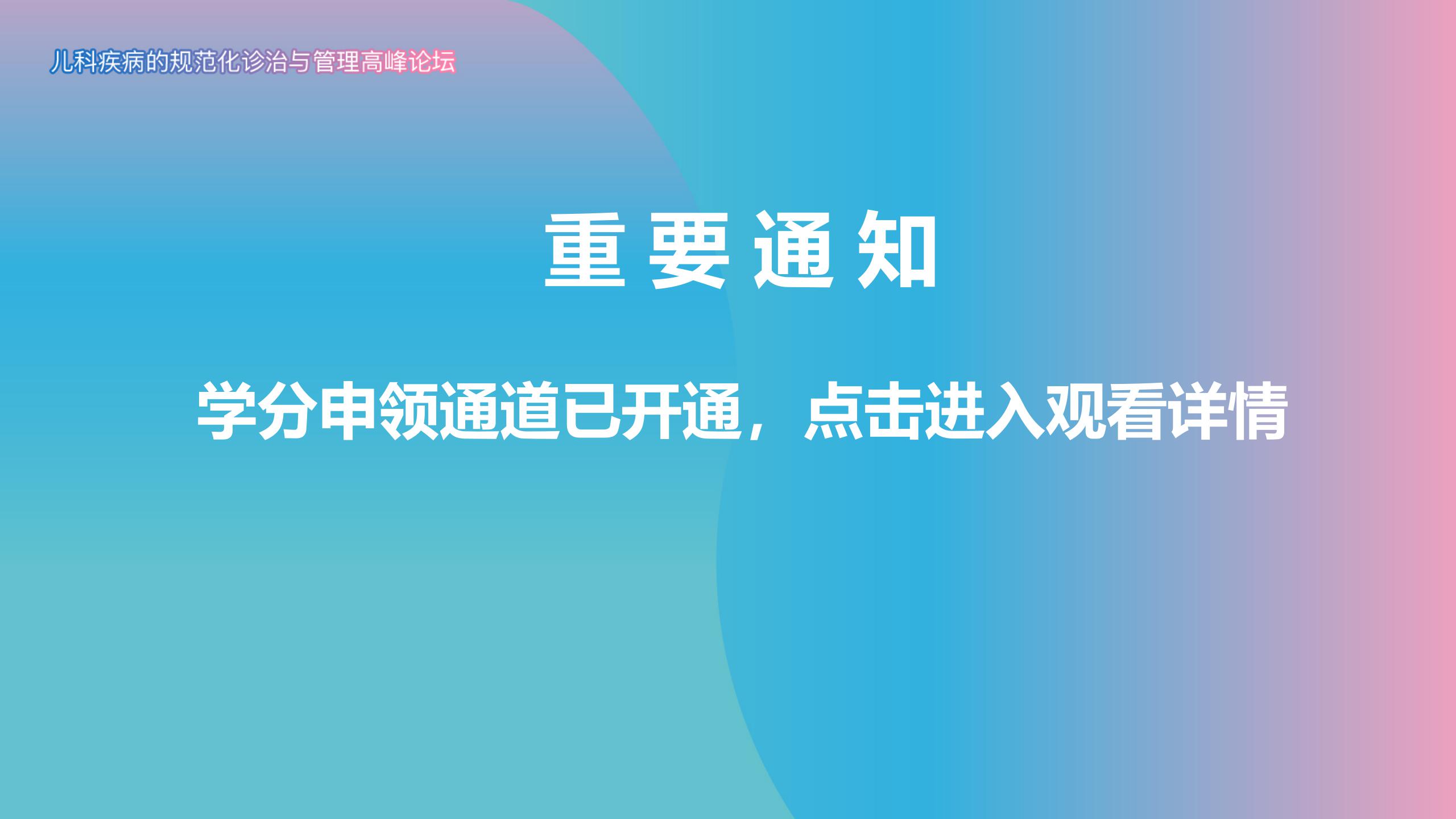 第十四届全国新生儿学术会议