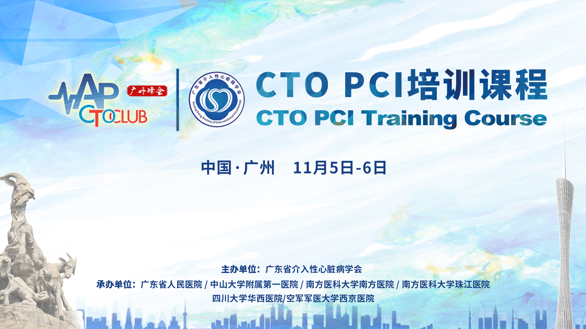 会议预告丨11月5-6日 CTO PCI 培训课程隆重召开！