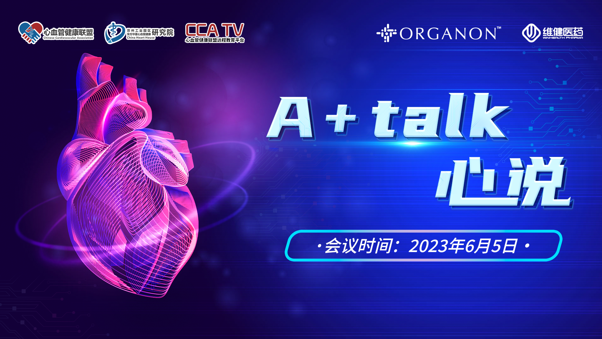 A+talk 心说（第二期）