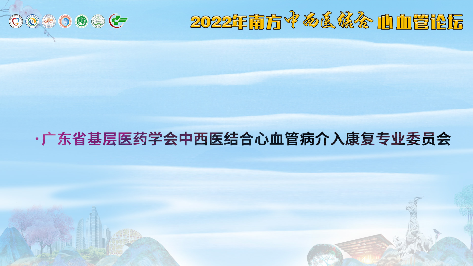 ‘花地芳心’学术论坛（七楼15号会议室）