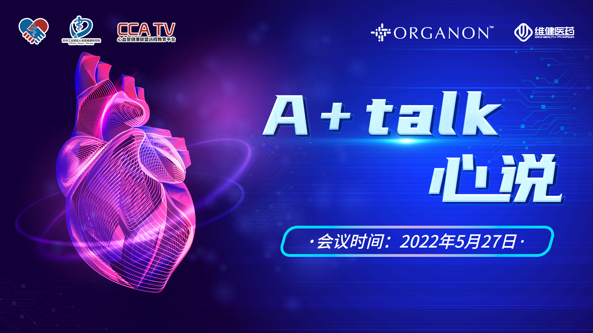 A+talk（第二十六期）