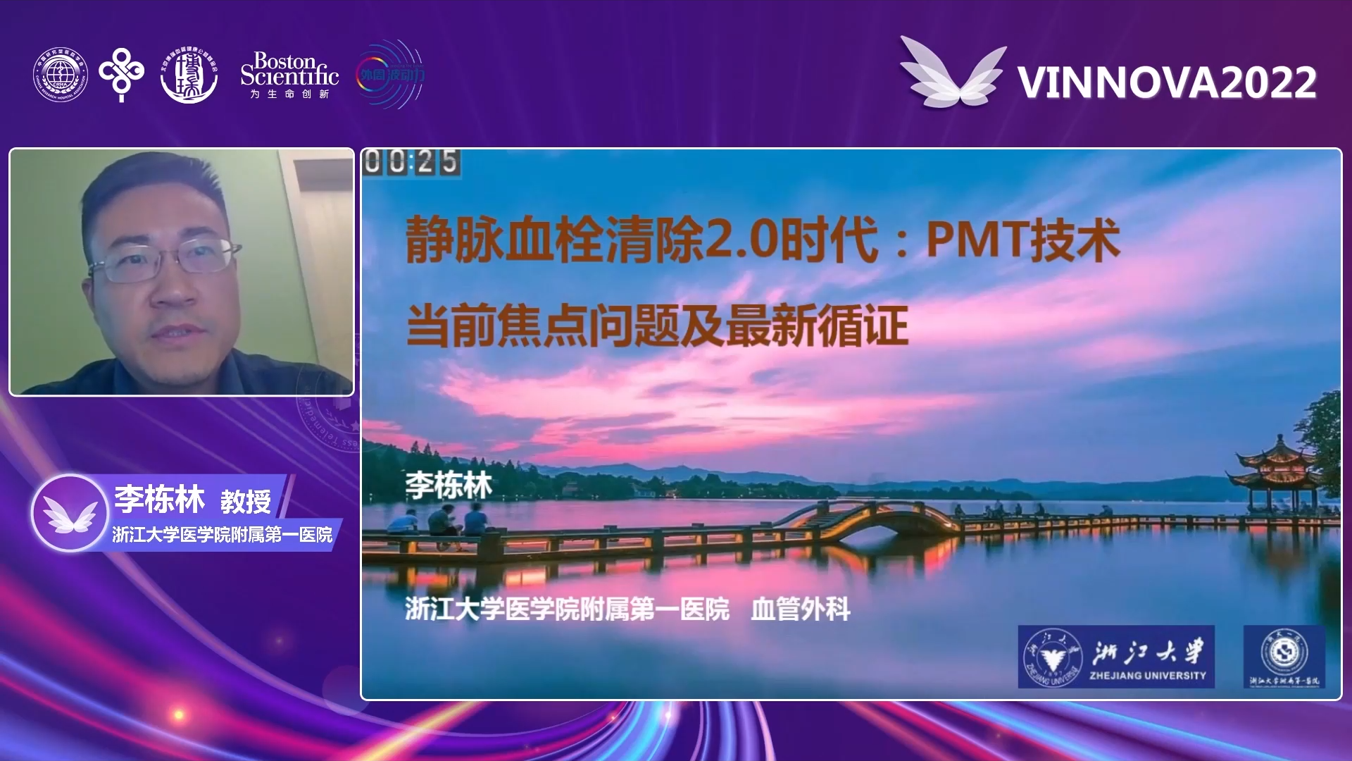 李栋林-静脉血栓清楚2.0时代：PMT技术当前焦点问题及最新询证