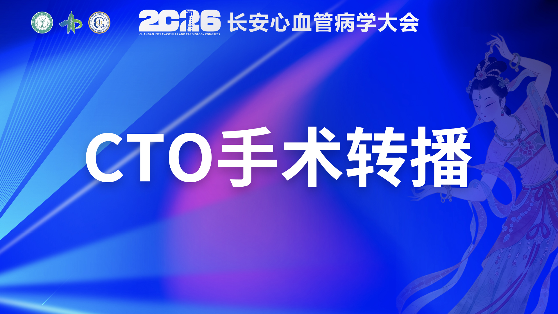交大一附院导管室