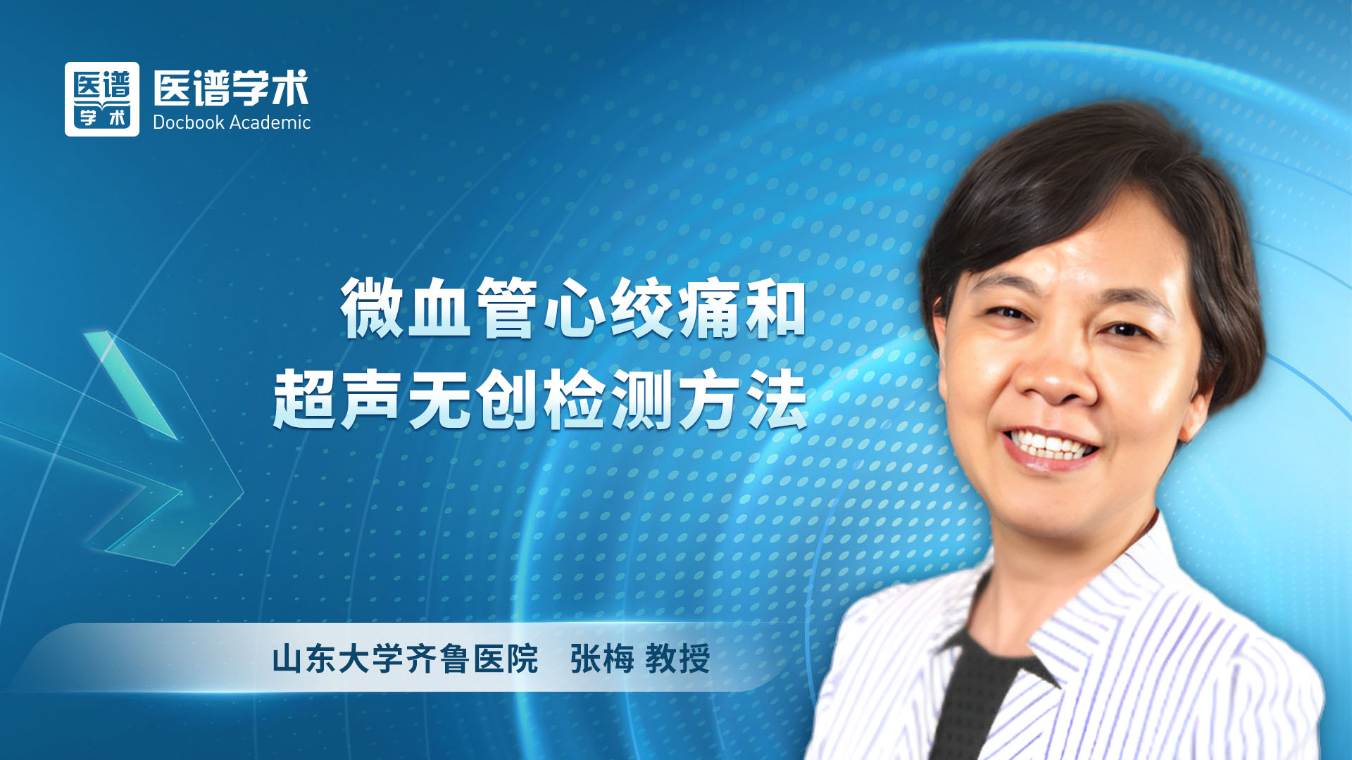 张梅-微血管心绞痛和超声无创检测方法