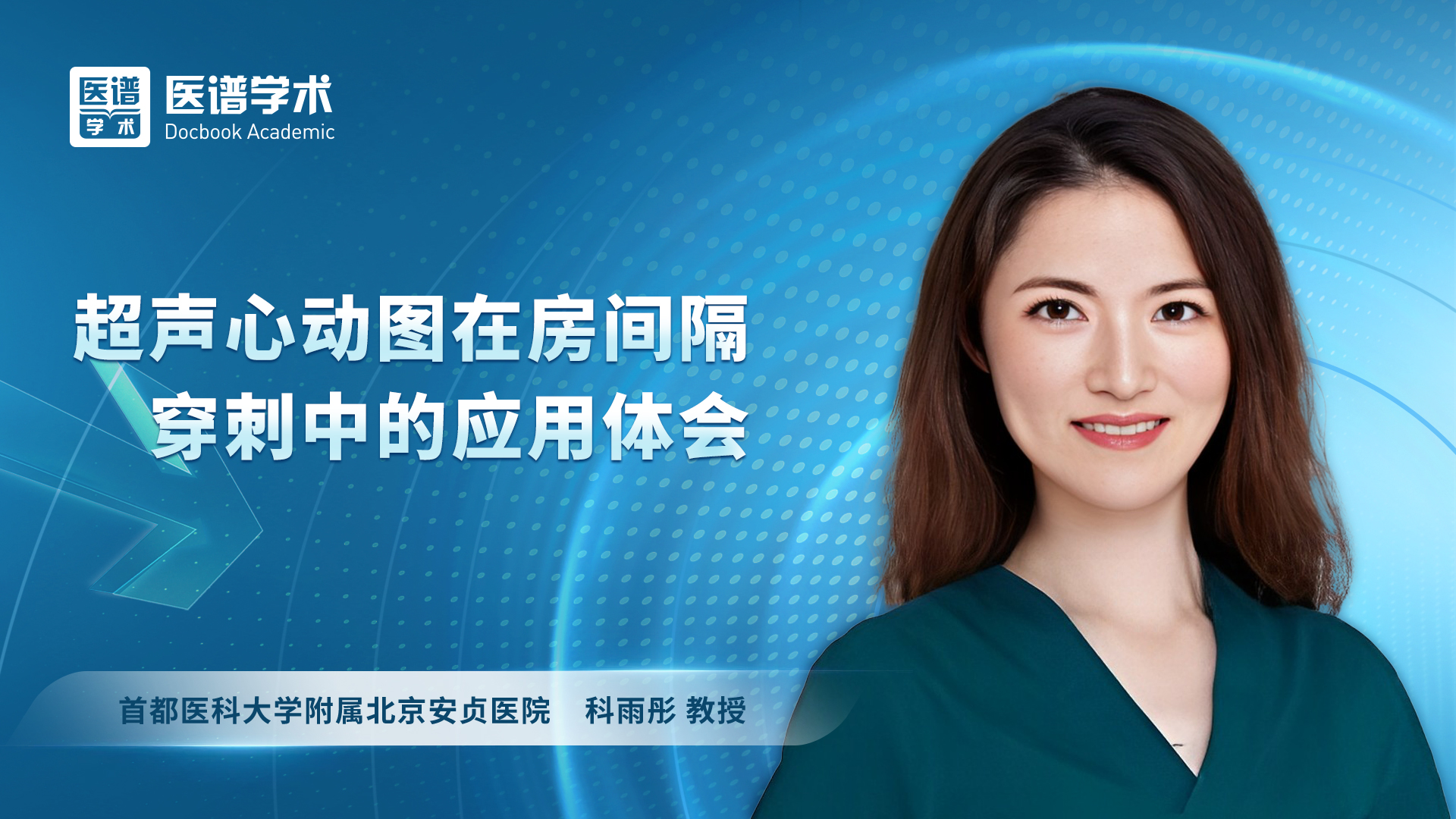 超声心动图在房间隔穿刺中的应用体会