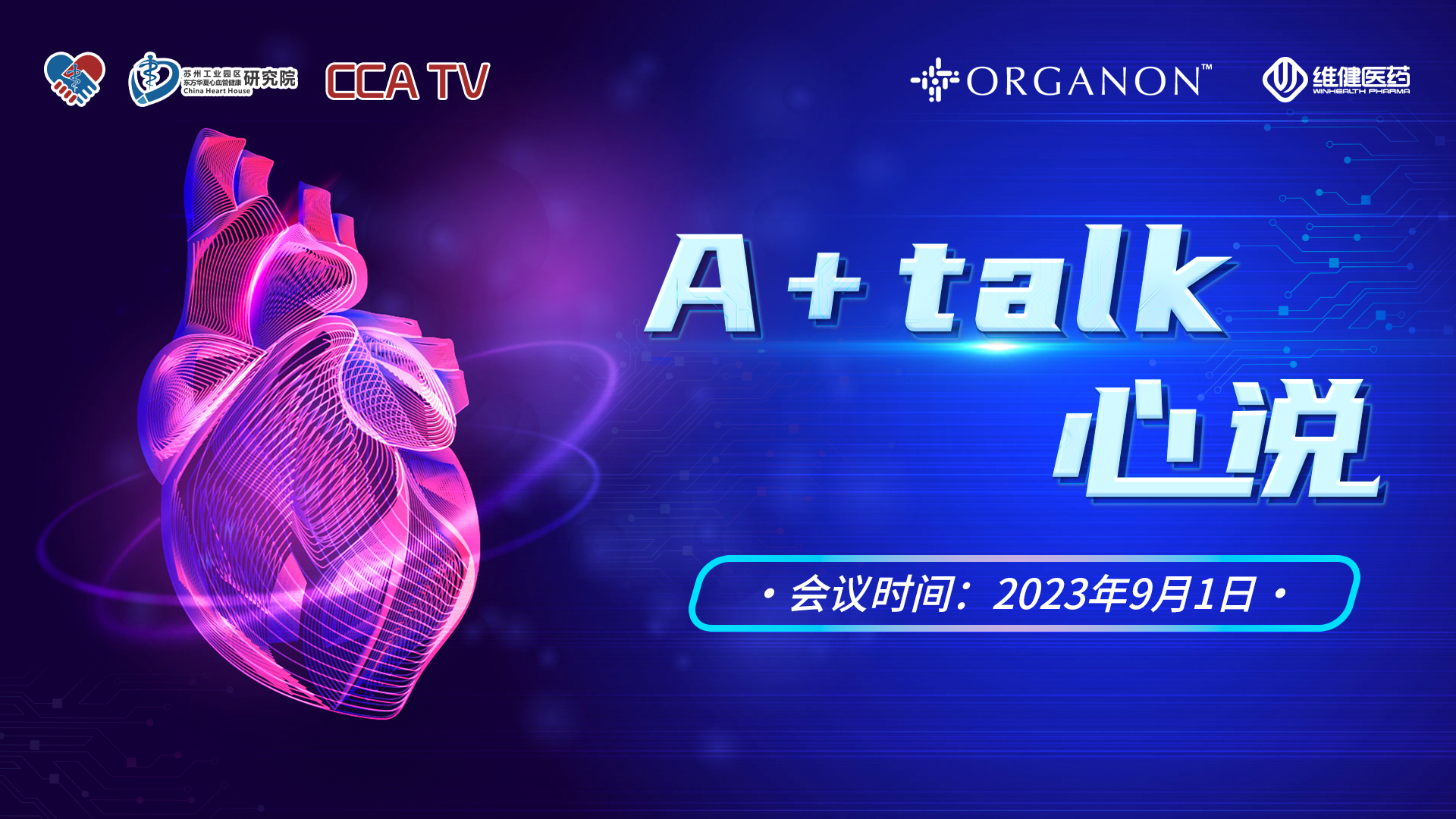 A+talk 心说（第三十期）