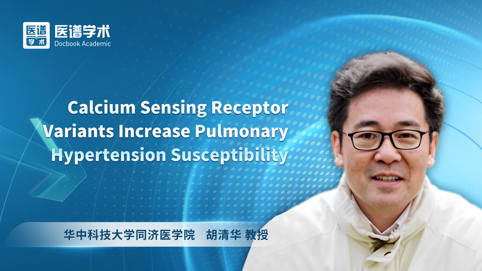 胡清华-Calcium Sensing Receptor Variants Increase Pulmonary Hypertension Susceptibility