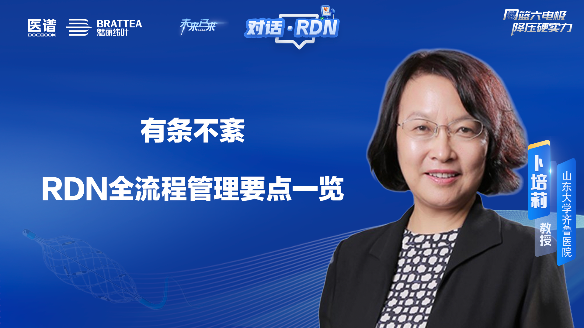 有条不紊  RDN全流程管理要点一览