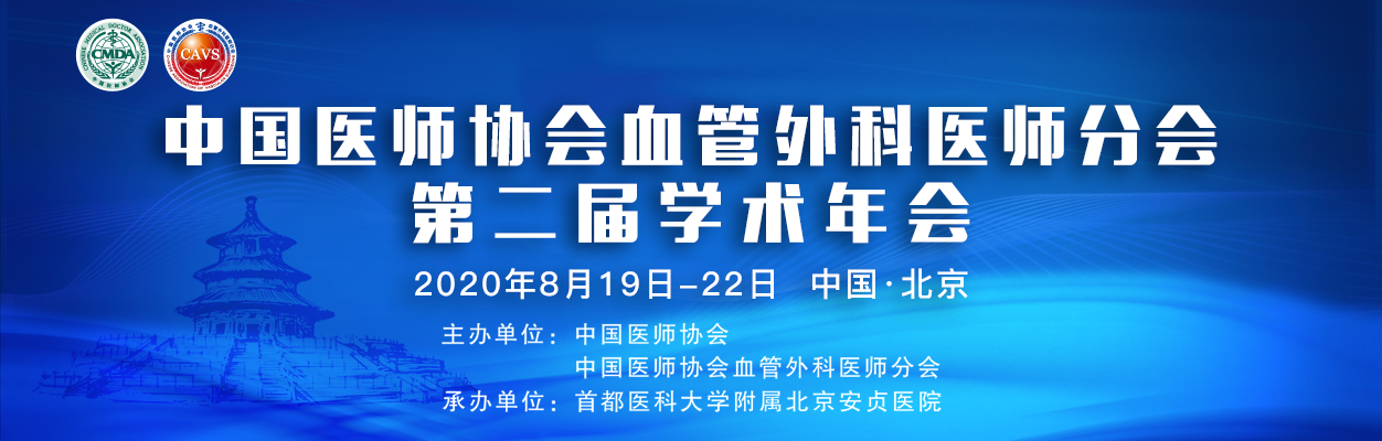 中国医师协会血管外科医师分会学分领取