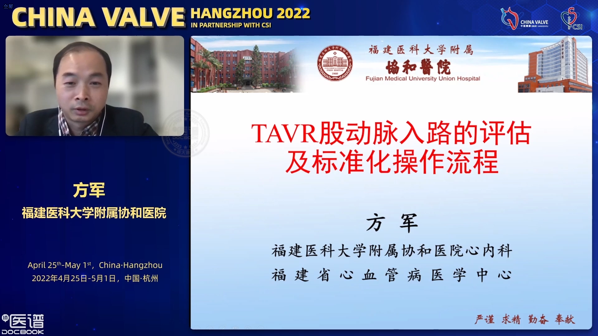 方军-TAVR股动脉入路的评估及标准化操作流程