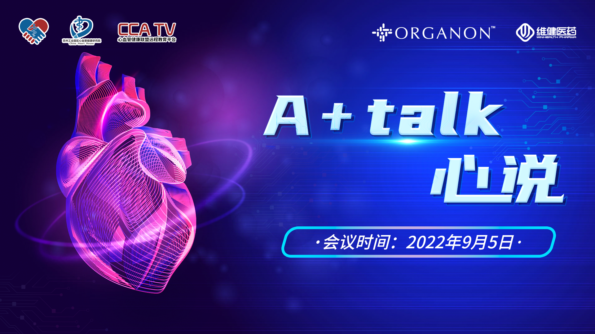 A+talk 心说（第七期）