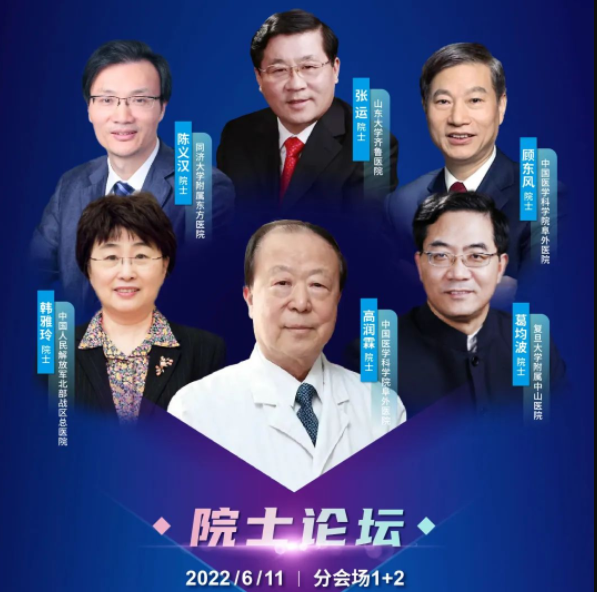 CTSC 2022 | 院士论坛：大咖齐聚，共话心语