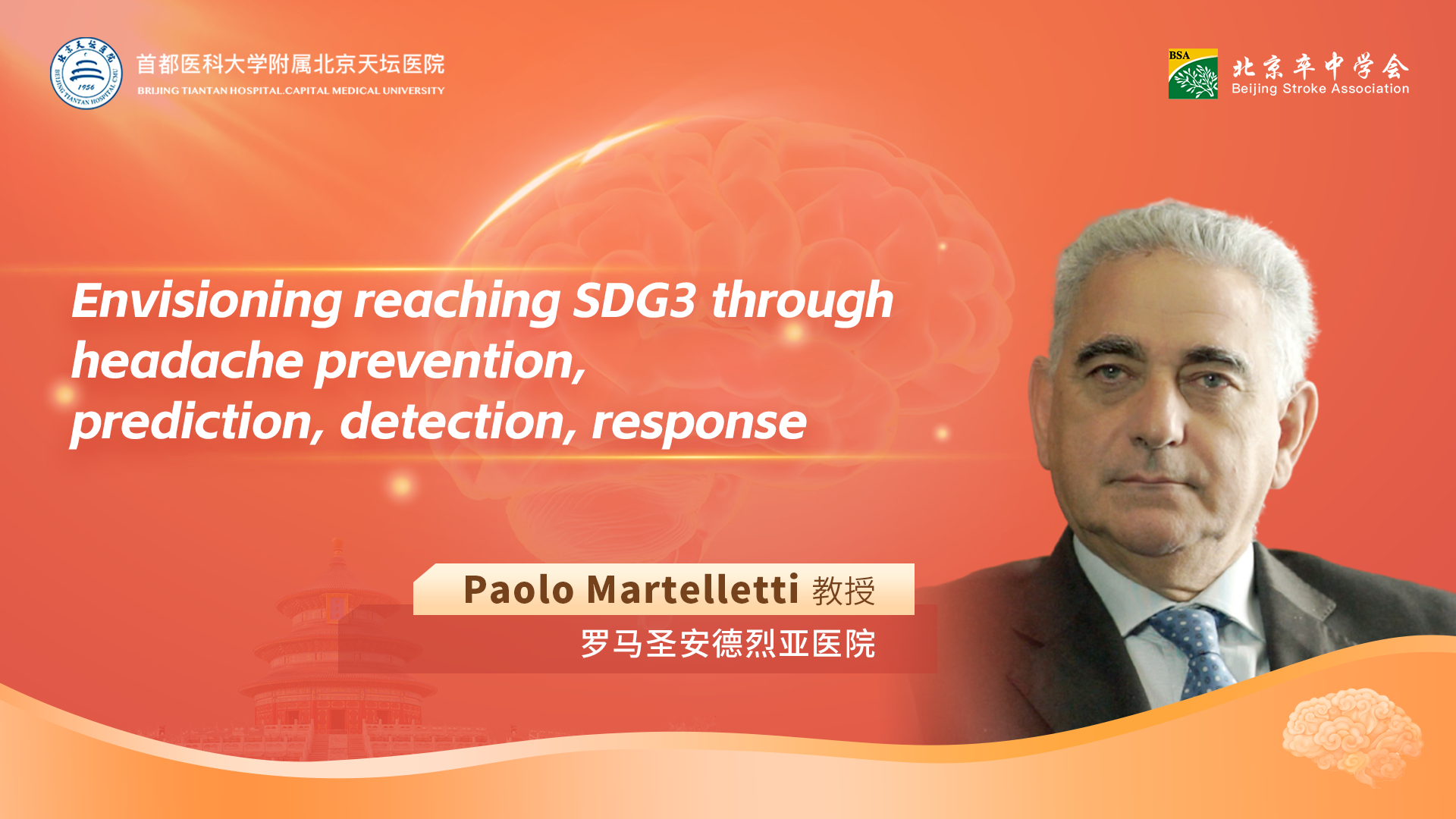 天坛教学查房（第五十五期：Envisioning reaching SDG3 through headache prevention, prediction, detection, response)