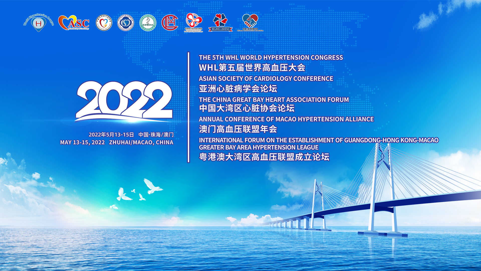 2022 WHL | 世界高血压大会暨亚洲心脏论坛重磅来袭，5月13-15日邀您线上相聚！