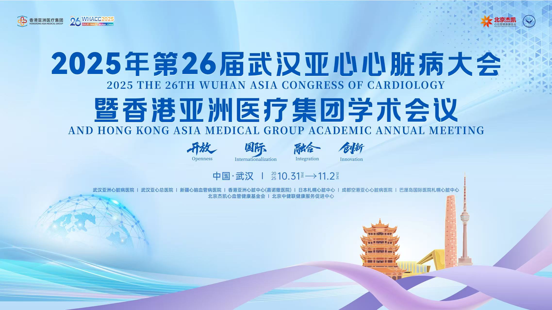 WHACC 2025丨左心耳封堵论坛亮点介绍