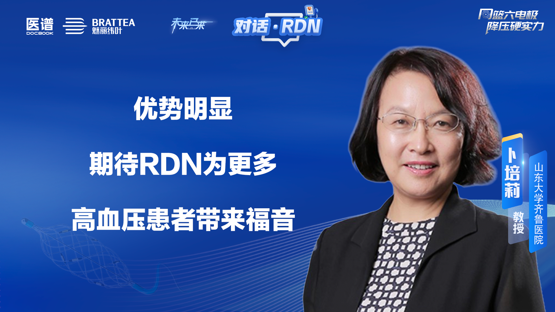 优势明显  期待RDN为更多高血压患者带来福音