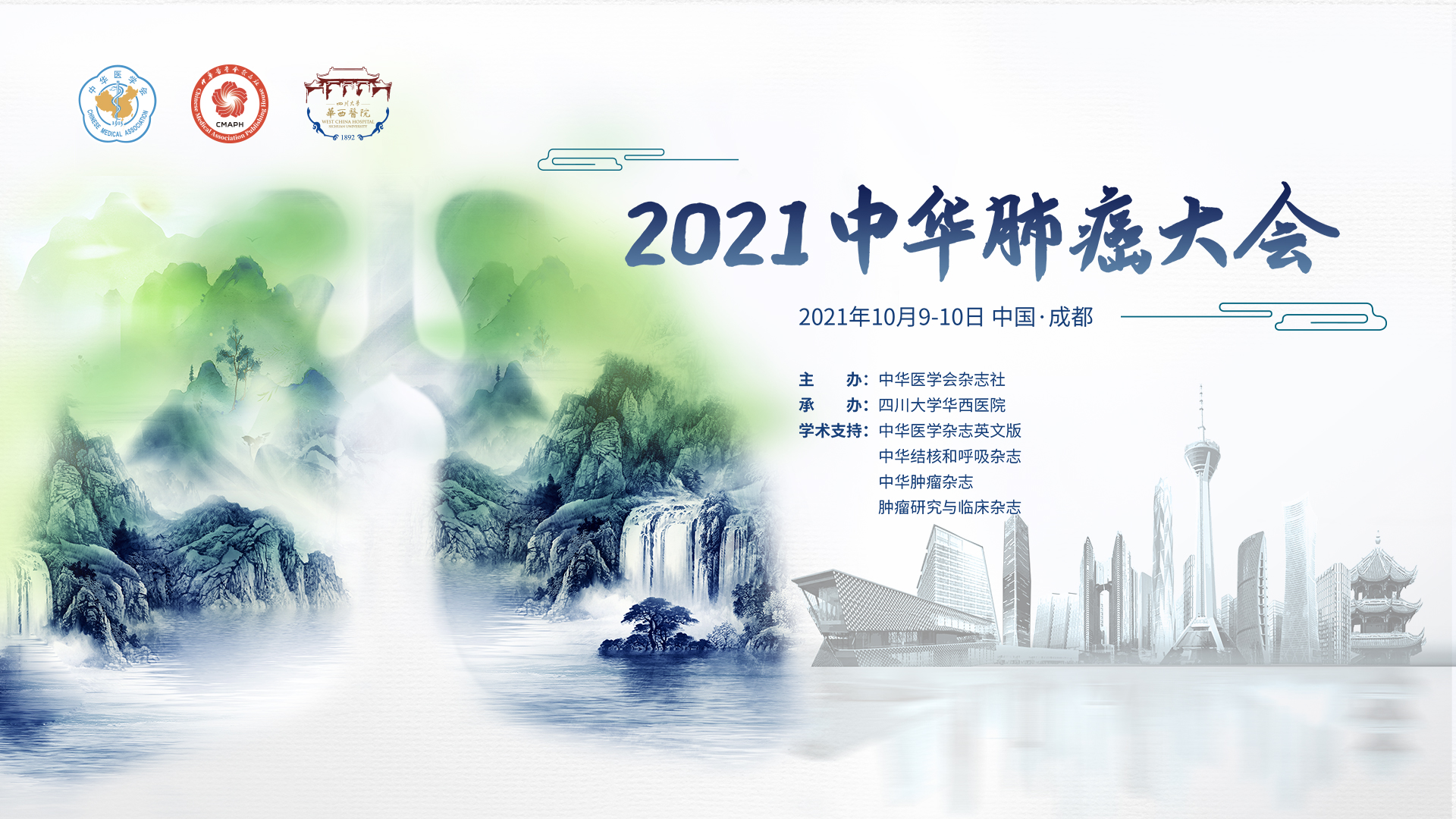 肺癌研究与转化专场