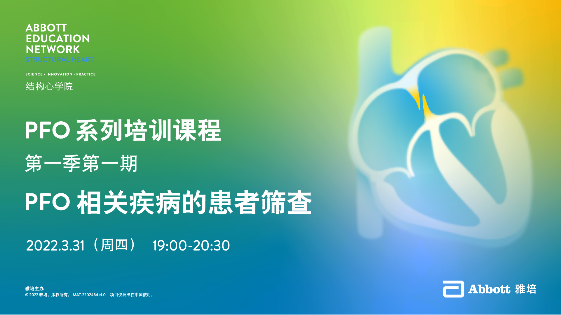 PFO系列培训课程第一季第一期PFO相关疾病的患者筛查