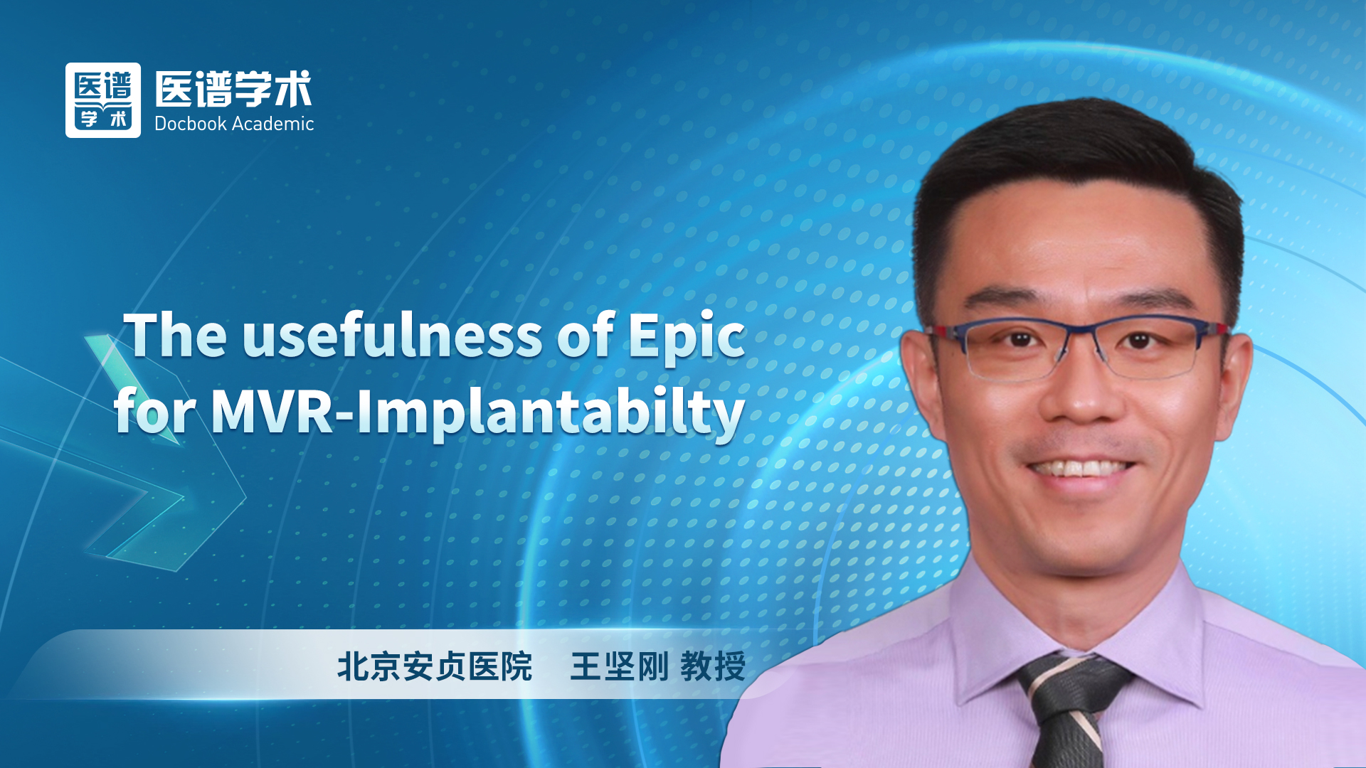 王坚刚-The usefulness of Epic for MVR-Implantabilty