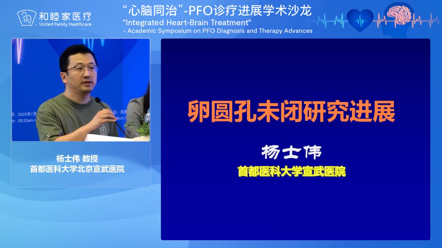 杨士伟-卵圆孔未闭研究进展
