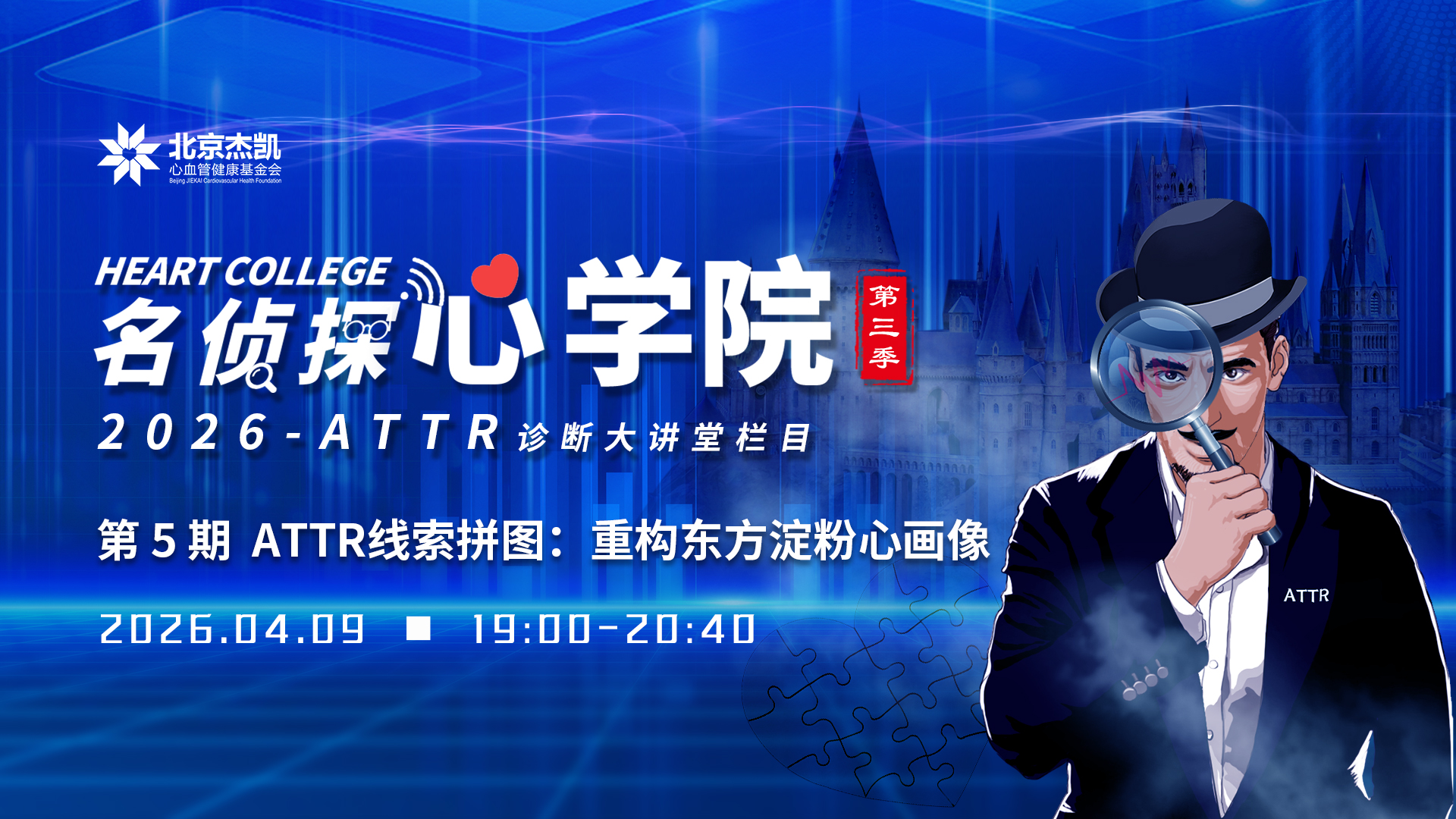 第5期：ATTR线索拼图：重构东方淀粉心画像
