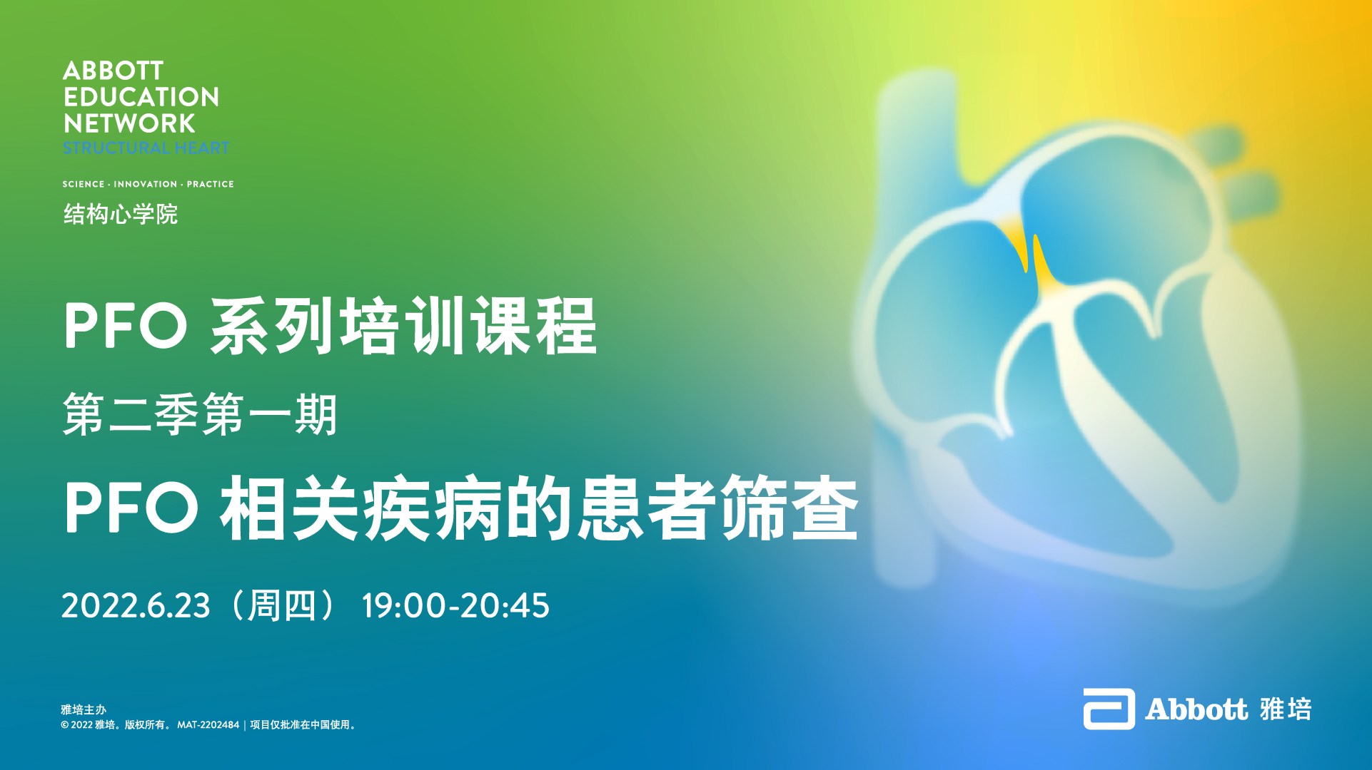 PFO 系列培训课程 第二季 第一期 PFO 相关疾病的患者筛查