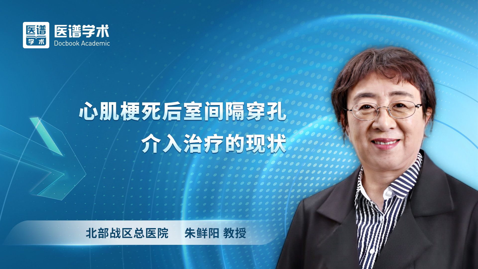 心肌梗死后室间隔穿孔介入治疗的现状