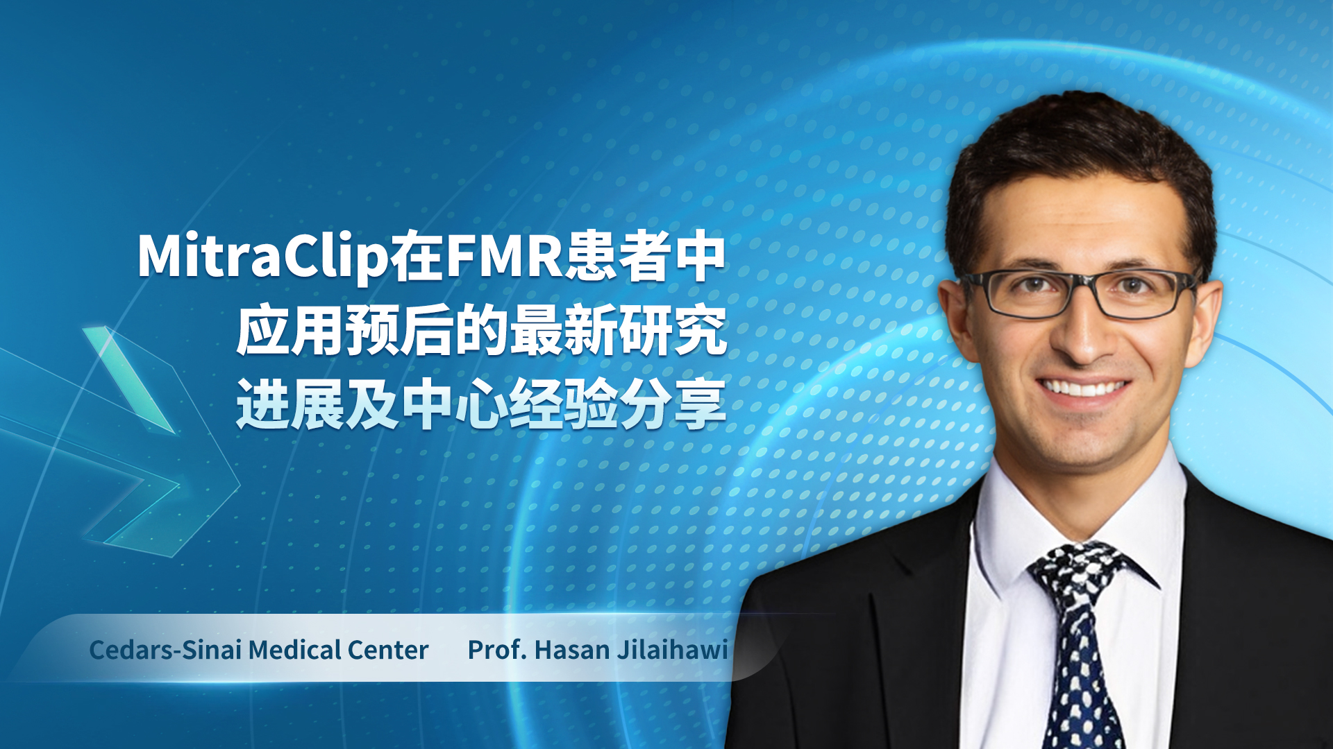 Prof. Hasan Jilaihawi-MitraClip在FMR患者中应用预后的最新研究进展及中心经验分享