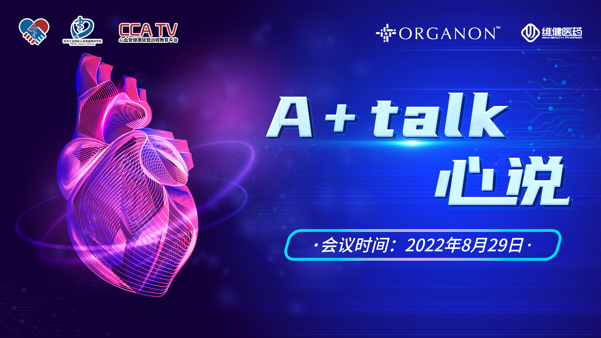 A+talk 心说（第五期）